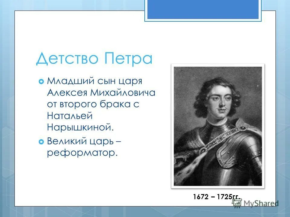 Детство и юность петра 1. Младший сын царя. Младший сын царя алексея михайловича. Младший сын царя алексея михайловича. Иван царевич характеристика героя.