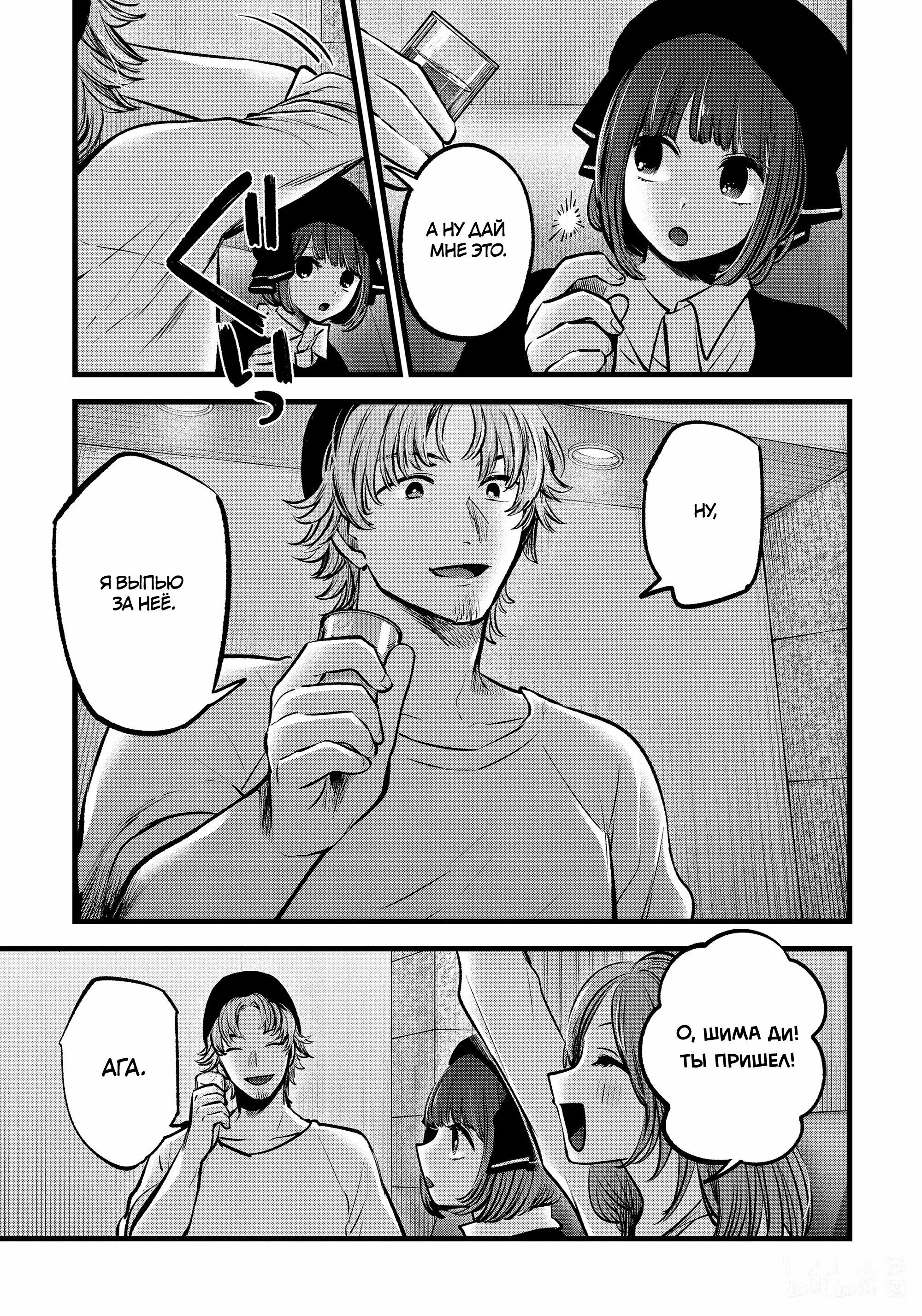 Манга звезды дитя. Звёздное дитя манга. Hoshi no ko манга. Oshi no ko manga read. Звёздное дитя манга.