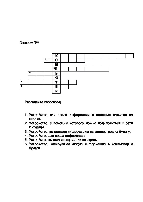 Информатика 5 класс практические задания. Кроссворд по информатике. Кроссворд по информатики 5 класс. Кроссворд по информатике 5 класс. Кроссворд Информатика 5 класс.