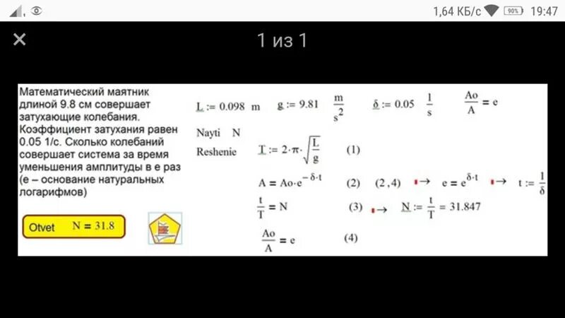Маятник совершил 20 полных колебаний. Длина математического маятника. Математический маятник совершает. Математический маятник длиной 9.8 см совершает затухающие колебания. Первый мат маятник совершает 30 колебаний за 20 секунд.