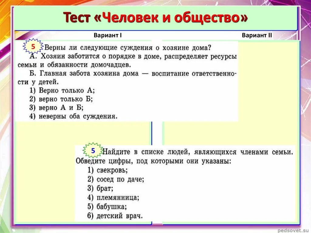 Сфера человек человек тест