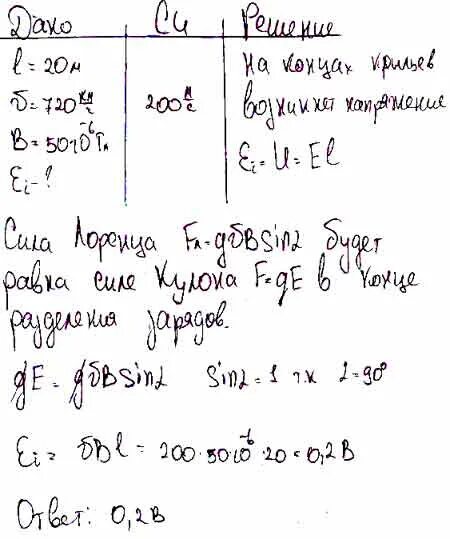 Самолет размахом крыльев 20 м летит горизонтально со скоростью 720. Вертикальная составляющая магнитного поля земли равна. Разность потенциалов на концах крыльев самолета. Разность потенциалов между концами крыльев самолета. Самолет летит со скоростью 720