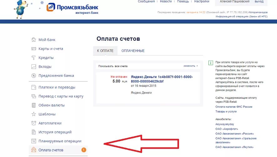 Псб банк реквизиты. Промсвязьбанк реквизиты банка БИК. Промсвязьбанк реквизиты банка расчетный счет. Реквизиты счета банка Промсвязьбанк. Промсвязьбанк реквизиты банка.