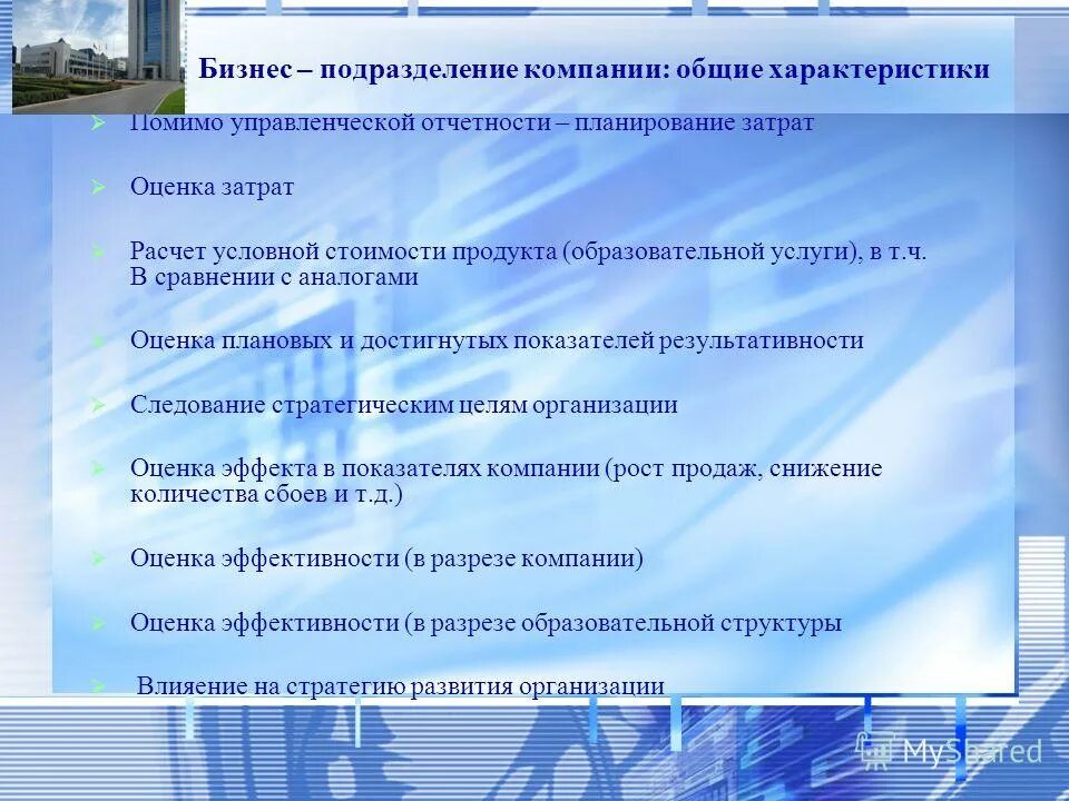 Организация работ в подразделении организации отчет. Бизнес подразделения на Фирмах. Продажа предприятия общая характеристика. Управленческая отчетность. Услуги заменители.