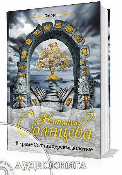 Г. Солнцев роман харисович. Восход солнцев книга v. Восход солнцев книга v. Исаченко ландшафтоведение.