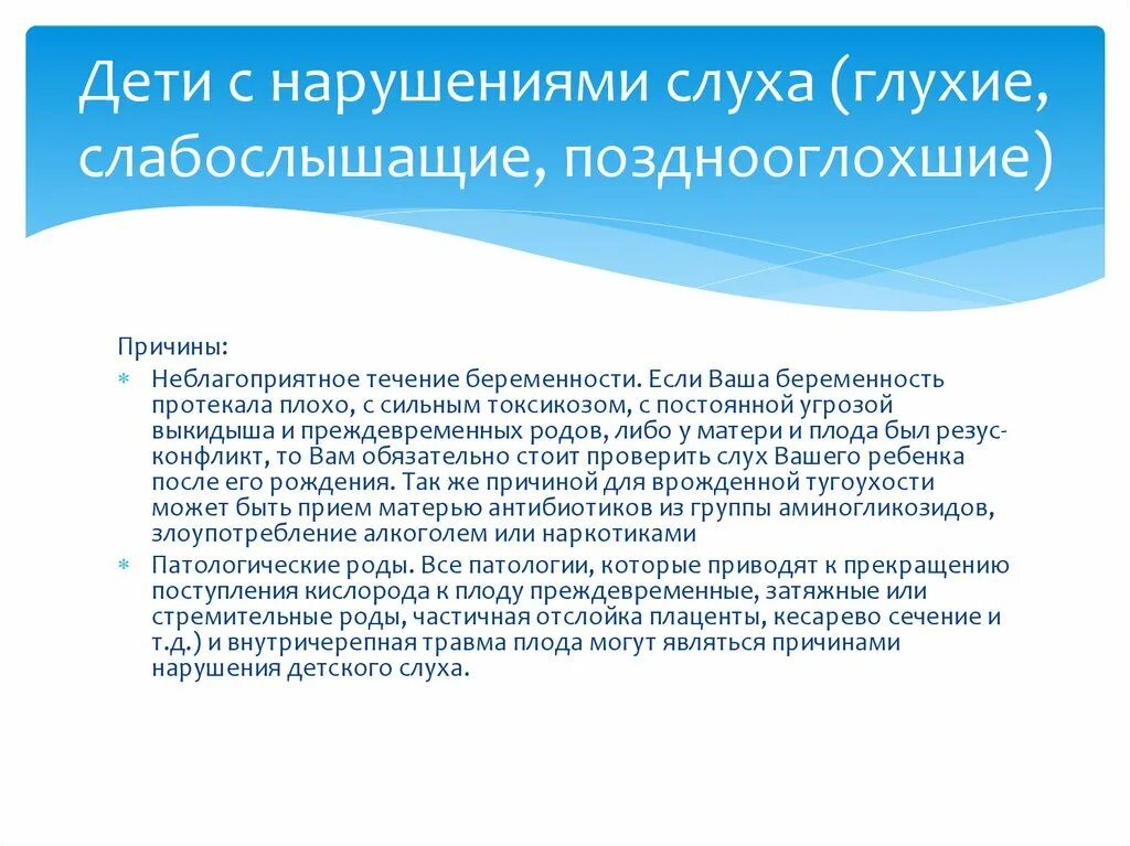 Глухие слабослышащие позднооглохшие дети. Причины глухих детей. Дети с нарушением слуха.. Глухие и слабослышащие дети причины. Нарушение слуха определение