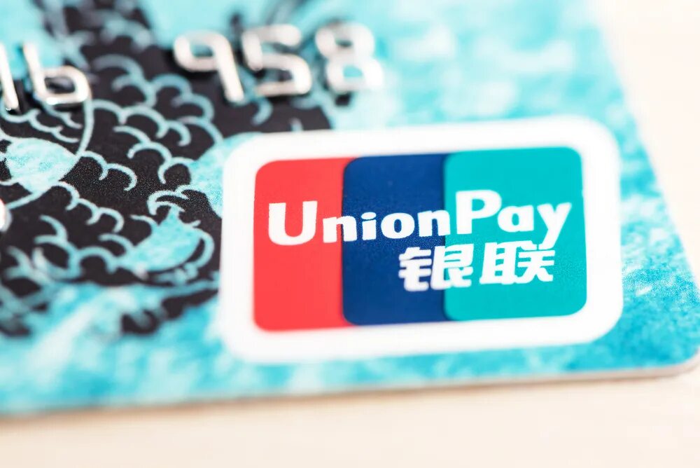 Юнион пей сбербанк. Китайская карточка Unionpay. Китайский карта чек Unionpay. China Unionpay карта. Платежная система Unionpay.