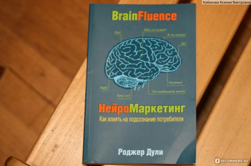 Манипуляция людьми. Свияш открытое подсознание. Влияние на подсознание. Книги по нейромаркетингу. Воздействие на подсознание.