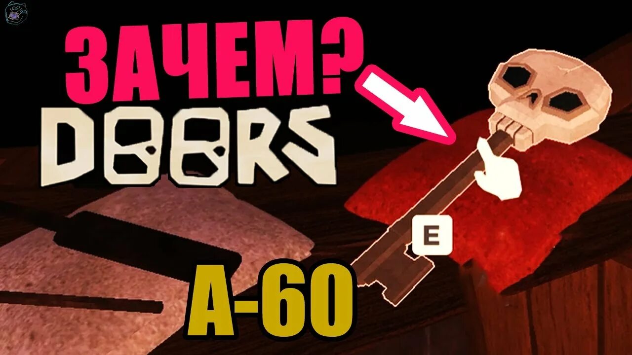Череп дорс. Череп двери роблокс. ключ дорс roblox. ключ с черепом doors. ключ из doors roblox.