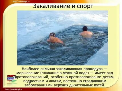 Закаливание спортом