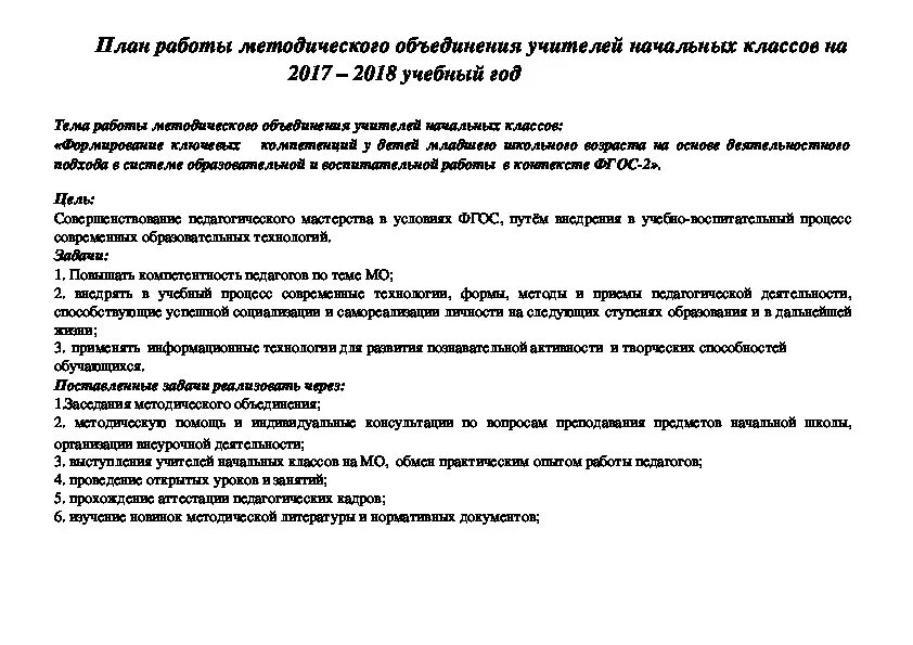 Протокол как сделать урок воспитывающим. План заседания методического объединения учителей начальных классов. План работы методического объединения учителей. План методического объединения учителей начальных классов. План медодическогообъединения.