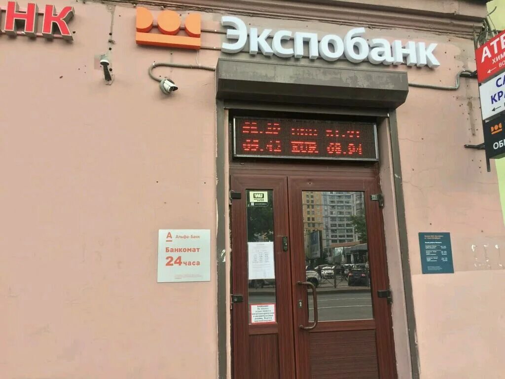 экспобанк. новосибирск ул коптюга экспобанк. экспобанк кемерово. экспобанк в спб. экспобанк нижний новгород.