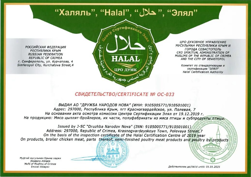 Халяль отличие. Совет муфтиев России Халяль сертификат. Сертификат Halal. Международный сертификат Халяль. Этикетка Халяль.