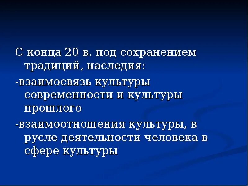 Традиции и культура взаимосвязь. Сохранение традиций для презентации. Международные документы сохранение традиций. Сохранение традиционной культуры под защитой. Проблема сохранения традиций