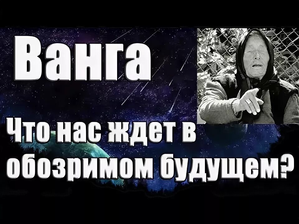 Гороскопы ванга