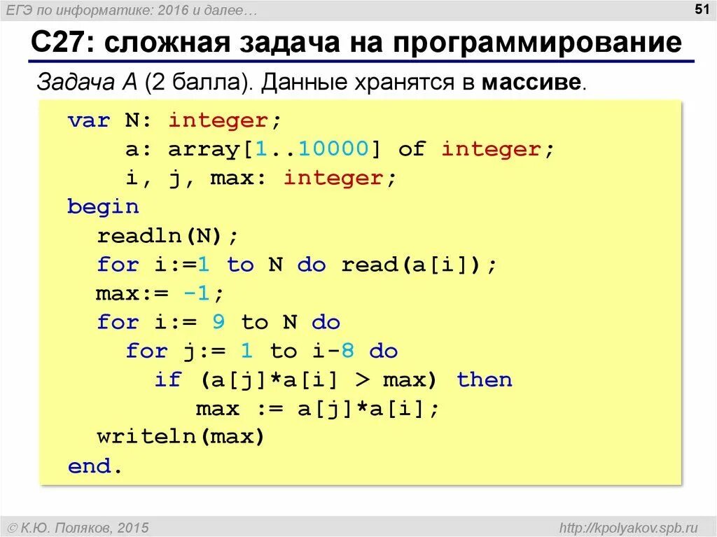 Python информатика 7 класс. Задания по программированию. Задачки по программированию. Задачи по информатике program. Задание с программированием по информатике.