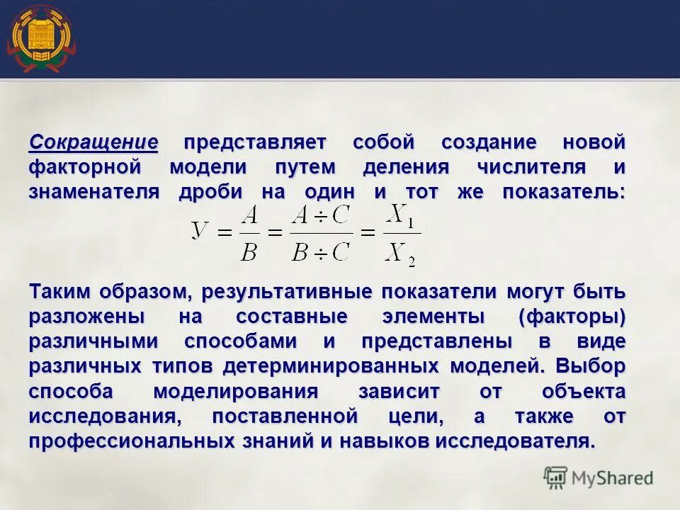 Индексный метод факторного анализа. Детерминированная факторная модель. Факторный анализ изменения результативного показателя. Математическая модель факторного анализа. Детерминированный факторный анализ формула.