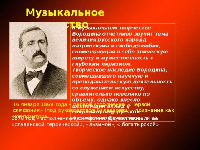 Примеры произведений а п бородина Александр порфирьевич бородин презентация