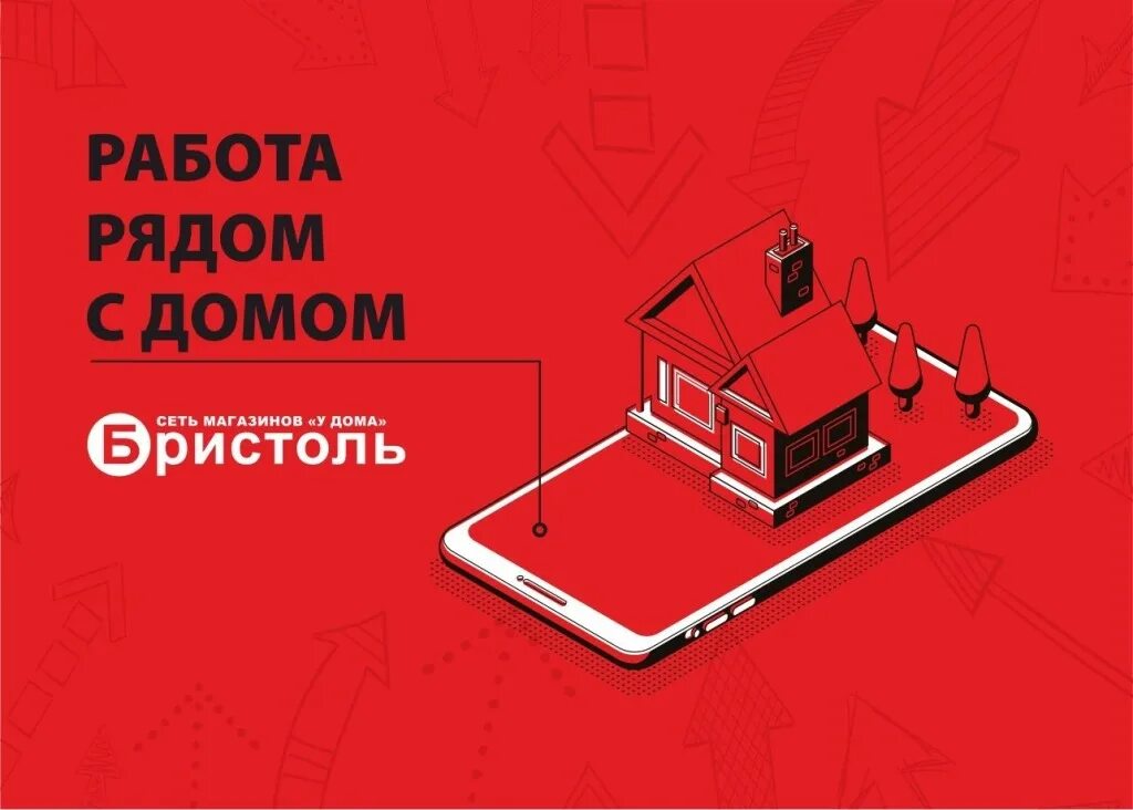 Реклама строительной компании. Заработок в интернете на дому. Дом рекламы вакансии. Объявление строительной компании. Строительство домов реклама.