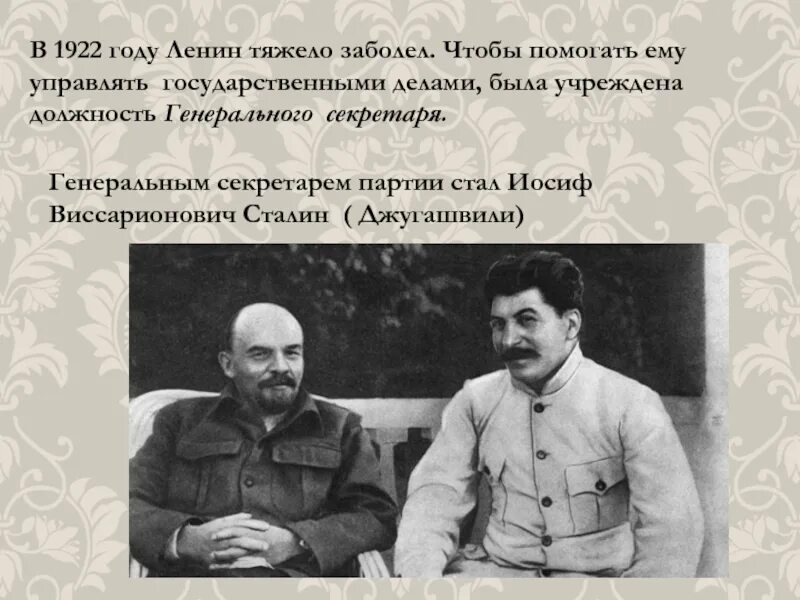 Доклад сталина 6 ноября выпустили на чем. Сталин в 1922 году. Сталин в 1922 занимал пост. 1922 Год Ленин заболел. Доклад о Сталине.