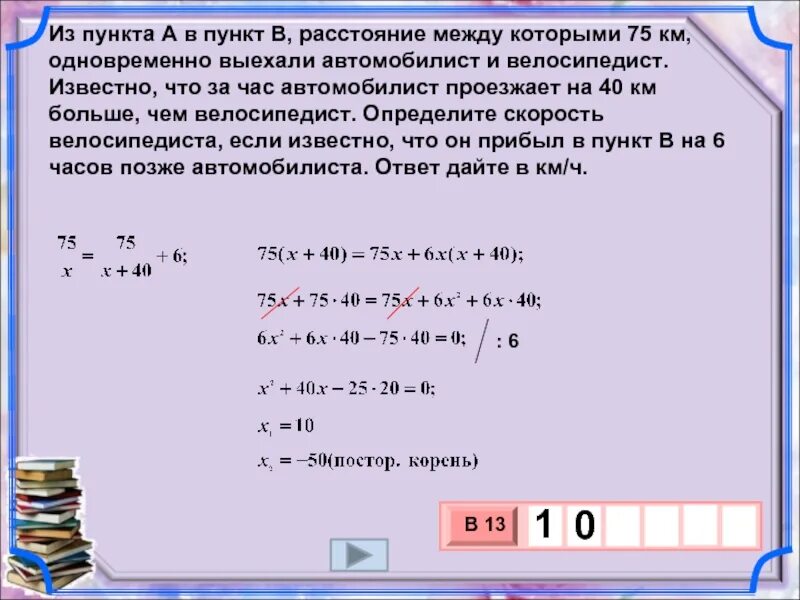 За первый час велосипедист проехал 3 7. Из пункта а в пункт в. Из пункта а в пункт б одновременно выехали. Движение по прямой ЕГЭ. Из пункта а в пункт в выехал велосипедист.