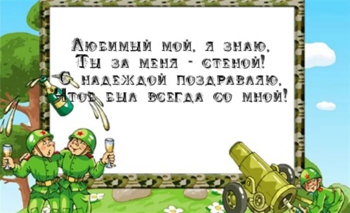 Поздравление солдата с днем рождения своими словами. Поздравление солдату. пожелание солдату. рамка 23 февраля. пожелания в армию.