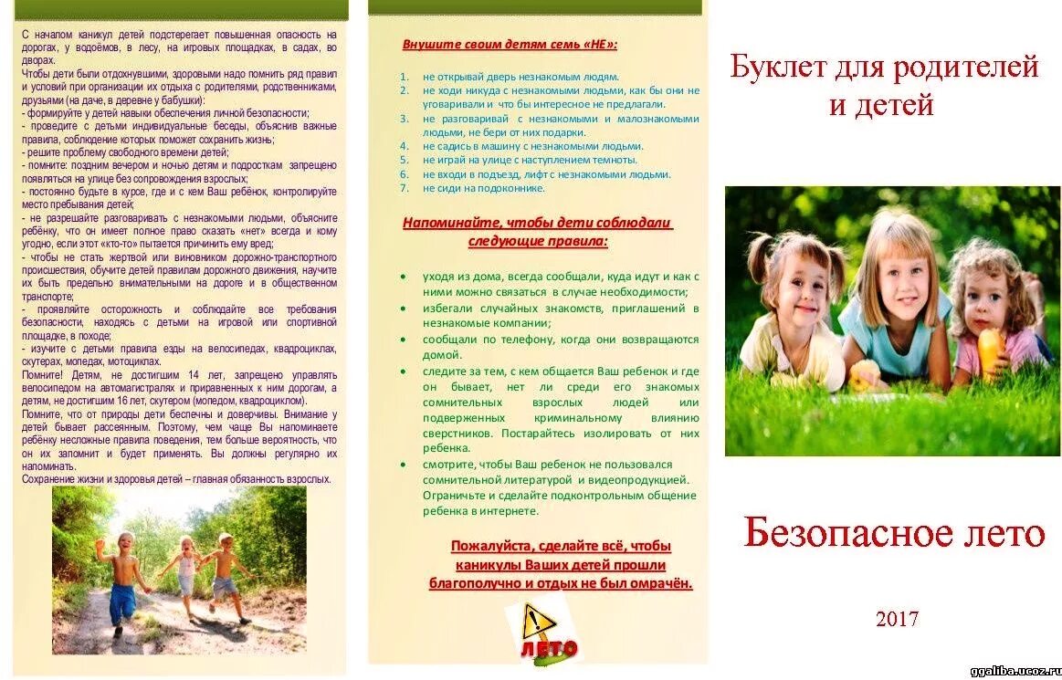 рекомендации на каникулы. памятки на каникулы для детей и родителей. рекомендации на каникулы. памятка родителям безопасные каникулы. безопасность детей-обязанность родителей консультации для родителей.