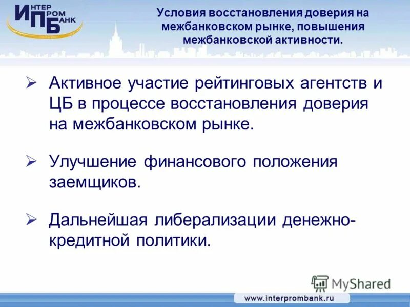 Восстановление условия. Доверие на рынке. 5 Этапов восстановления доверия. Восстановление доверия