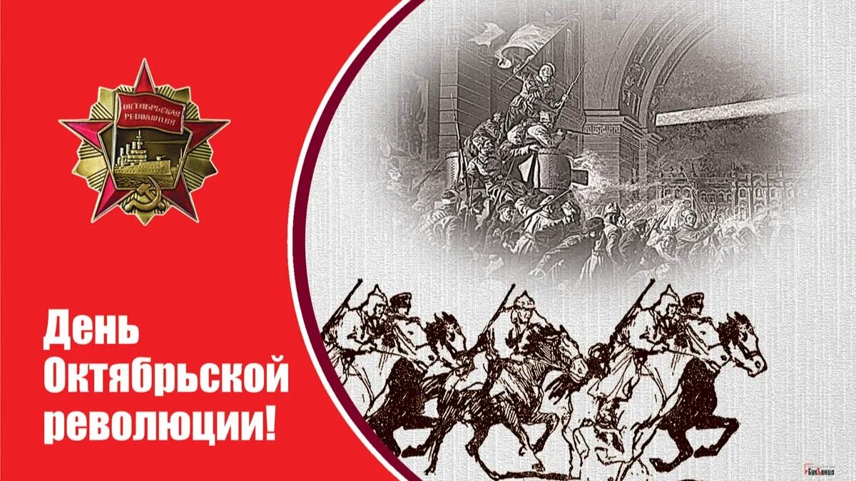 Почему день революции 7 ноября. Октябрьская революция 1917. день победы октябрьской революции. открытки с днём революции 1917. 7 ноября революция 1917.