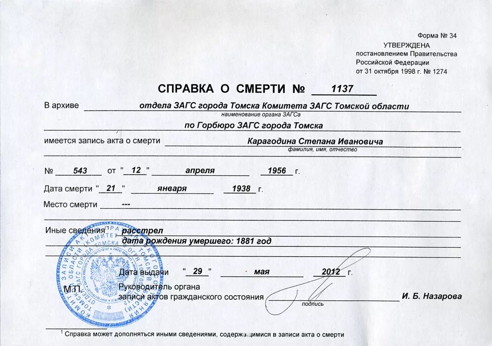 Как узнать счета умершего