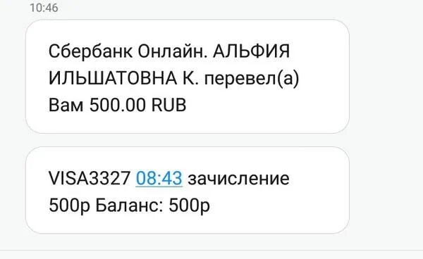 Пятнадцать перевод. 500р Сбербанк. Сбербанк 500 рублей. Скрин 500 рублей Сбербанк. Перевод 500 руб.