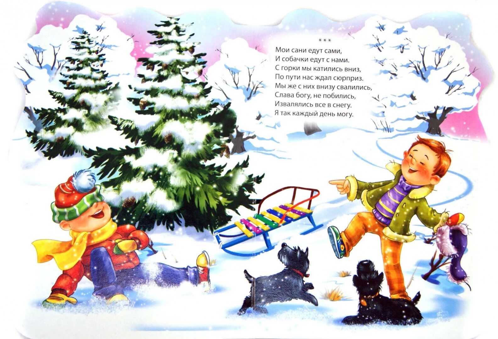 Еду под горку. Зимние стихи для детей. Детские стихи про зиму. Стихи про зимние забавы для дошкольников. Зимнее стихотворение для детей.