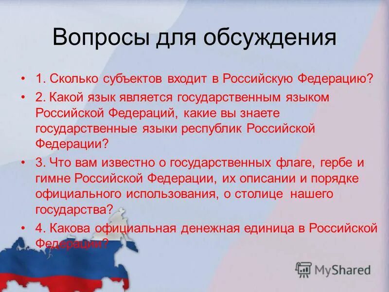 Сколько субъектов входит в состав России. Сколько субъектов в РФ. Сколько всего субъектов Российской Федерации. Субъекты Российской Федерации сколько и какие.