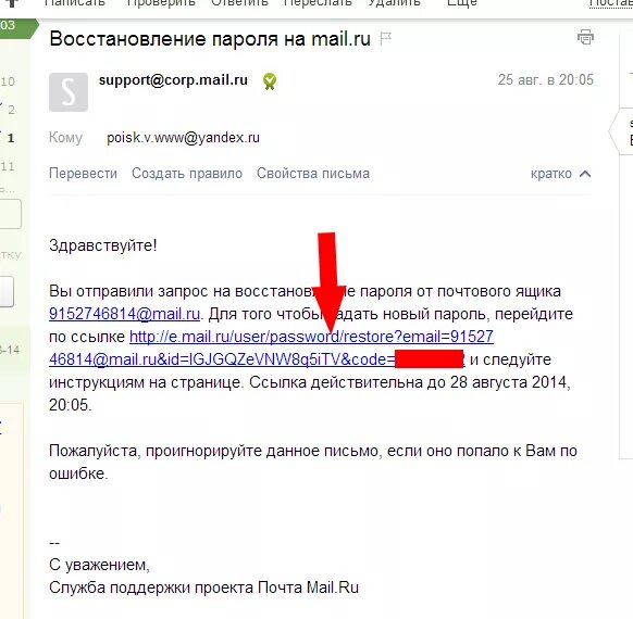 Восстановление пароля письмо. Пароль для почты. Восстановление электронной почты. Пароль восстановления пароля. Как восстановить забытый mail