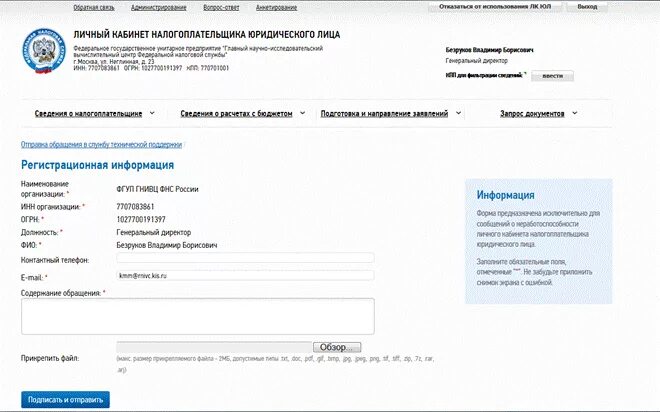 Скрин из личного кабинета налогоплательщика. Регистрационная карта налогоплательщика личный. Личный кабинет налогоплательщика юридического лица. Скриншоты с кабинета налогоплательщика. Лк юр личный кабинет налогоплательщика