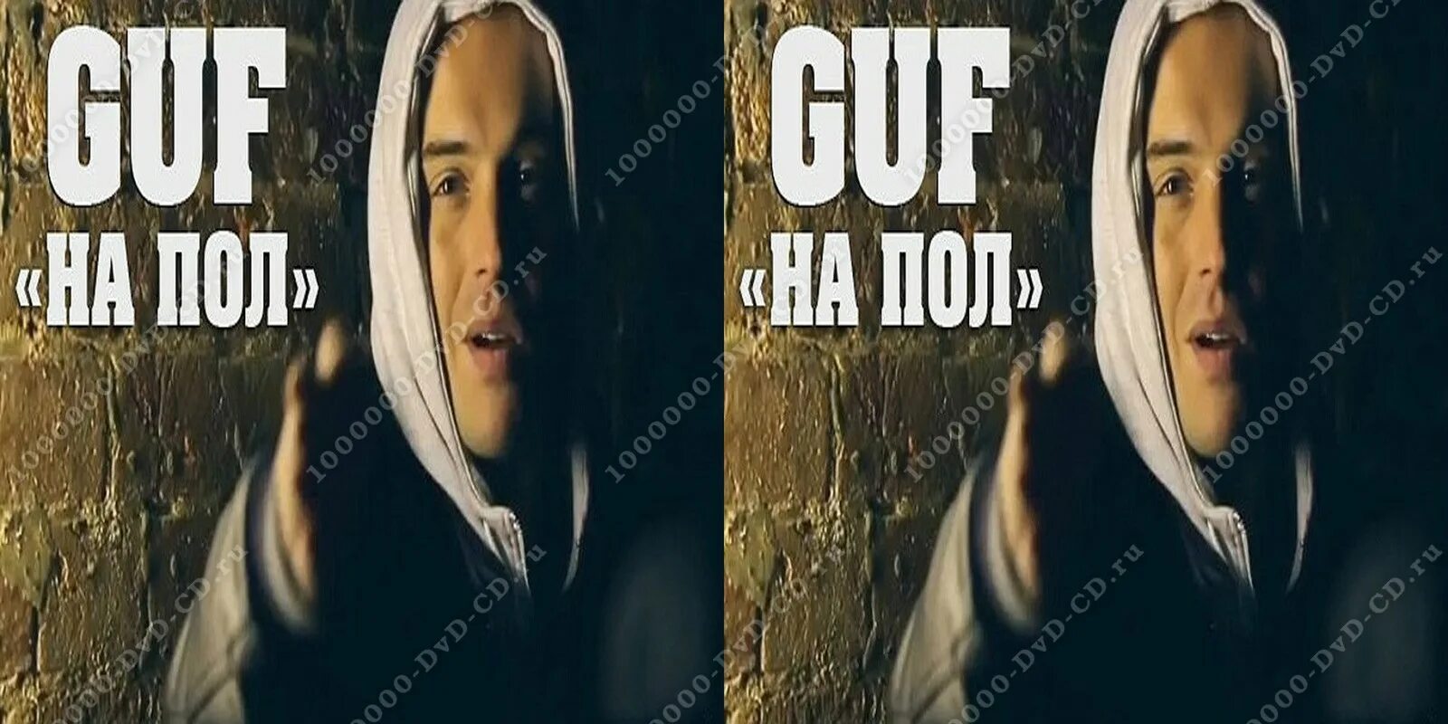 Гуф пепел на пол. Гуф на пол. Гуф на пол. Гуф на пол. Курка гуфа в клипе алик.