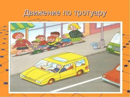 Не ездите по тротуару