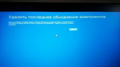 Обнаружена ошибка обновления windows 10