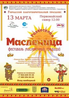 Масленица в первомайском