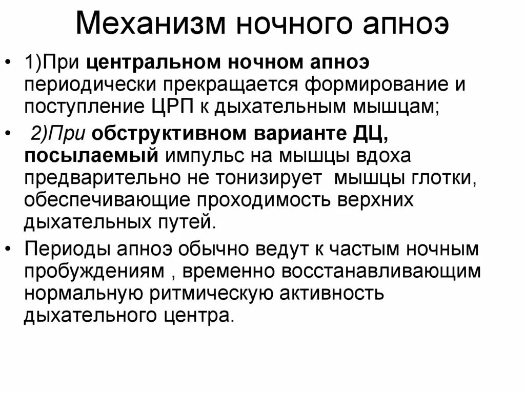 Апноэ что это такое у взрослых. Механизм возникновения апноэ. причины ночного апноэ у взрослых. степени тяжести апноэ.