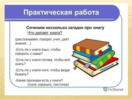 Загадки письмо 2 класс