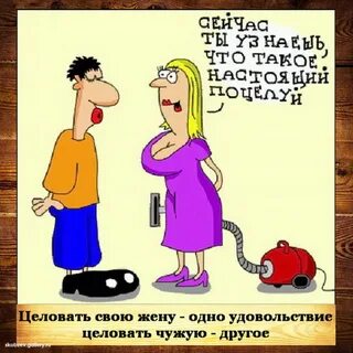 Целую жена