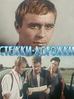 Стежки дорожки
