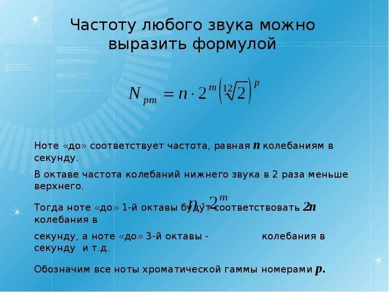 Звуковая частота 1 канала. Частота колебаний источника звука формула. Формула нахождения частоты звука. Частота звуковой волны формула. Частота сигнала формула.