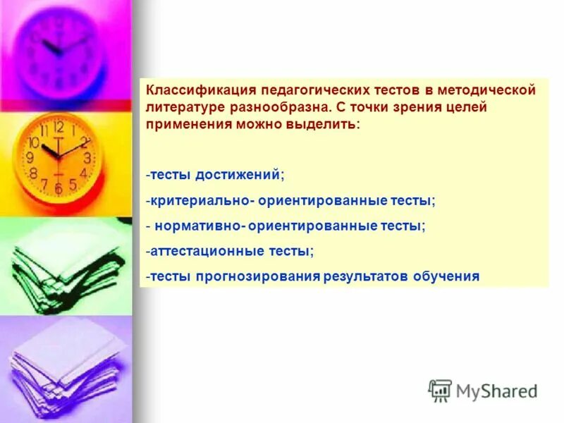 Результаты педагогического теста