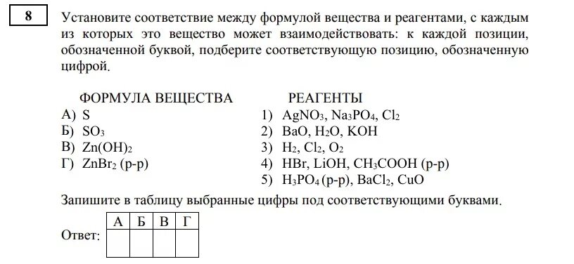 Установите соответствие реагента с калием. Теория по химии ЕГЭ. Задачи по химии теория. Задания на соответствие по химии. Неорганическая химия ЕГЭ задания.