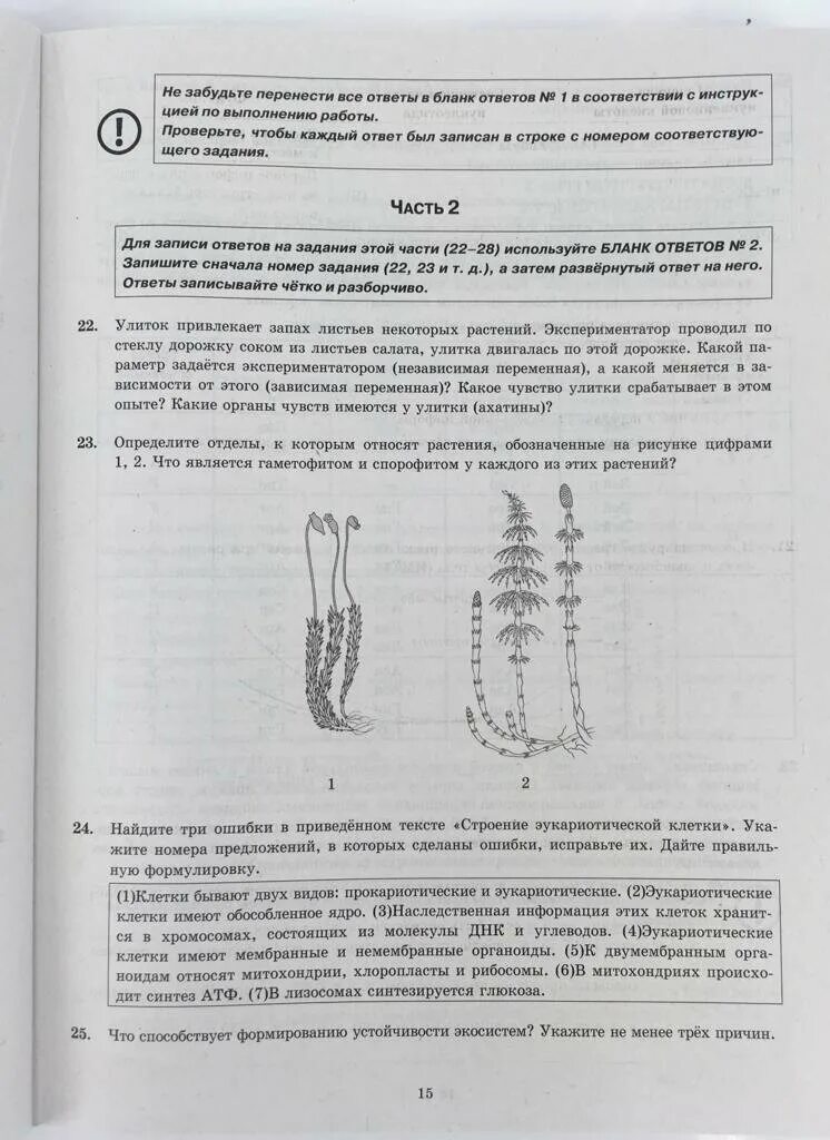 Огэ по биологии 2023 демоверсия. Демонстрационный вариант огэ 2022. Задание огэ биология с ответами фипи. Задание огэ биология с ответами фипи. Задания егэ биология 2022.