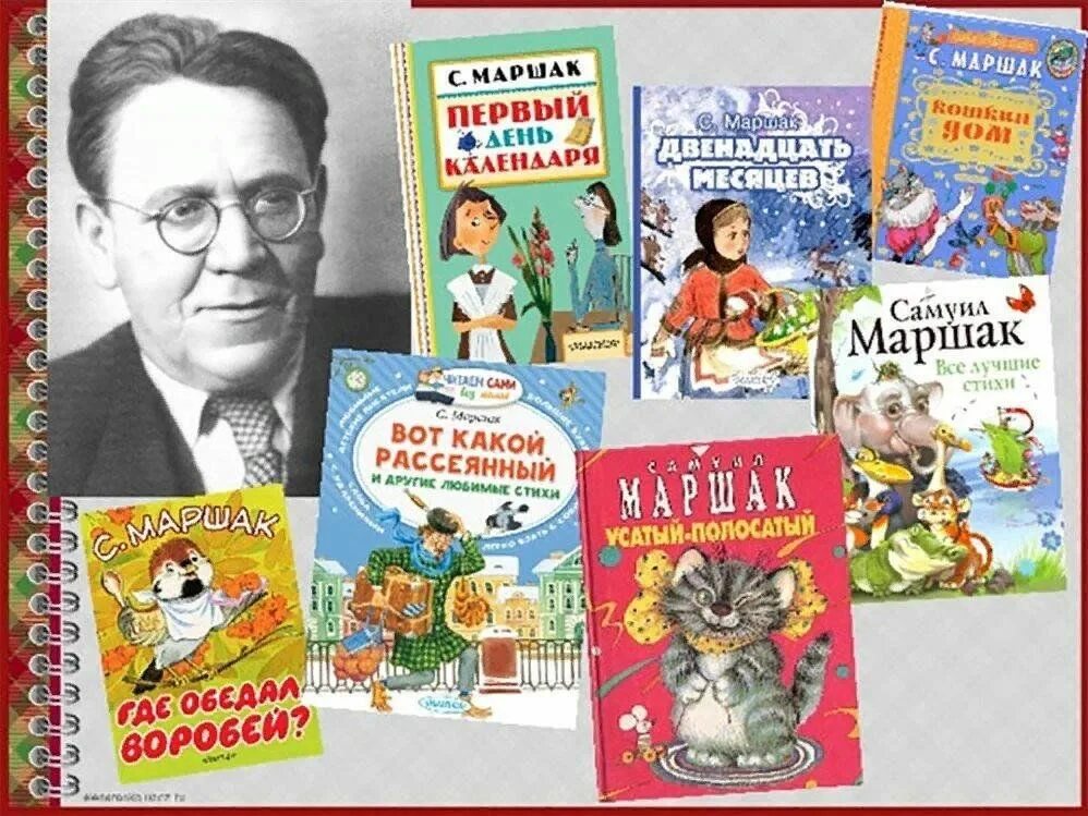 Маршак книга детский. Сборник маршака для детей. Первая детская книга самуила яковлевича маршака:. "подарок "малыша"". Маршак книга детский.