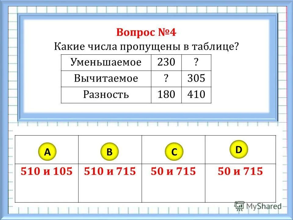 Задание какие числа пропущены. «угадай, какое число пропущено». Какое число пропущено 1 класс. Какое число пропущено 1,2,3,4,. Какие числа пропущены 1 класс.