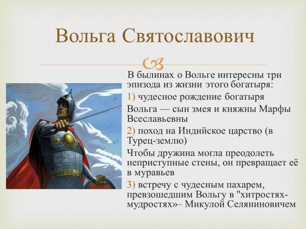 Автор былины вольга. Автор былины вольга. Билибин богатырь вольга. Богатыря. Автор былины вольга.